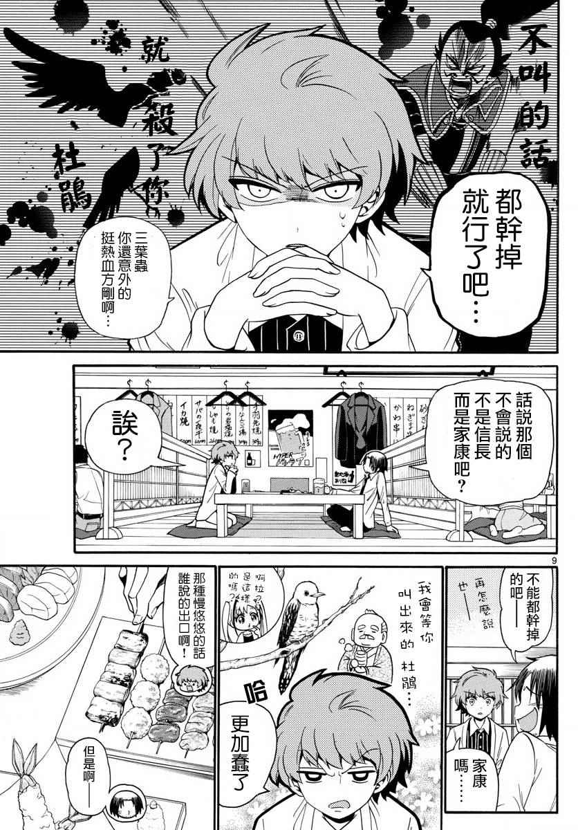 《天籁之声的天使》漫画 113话