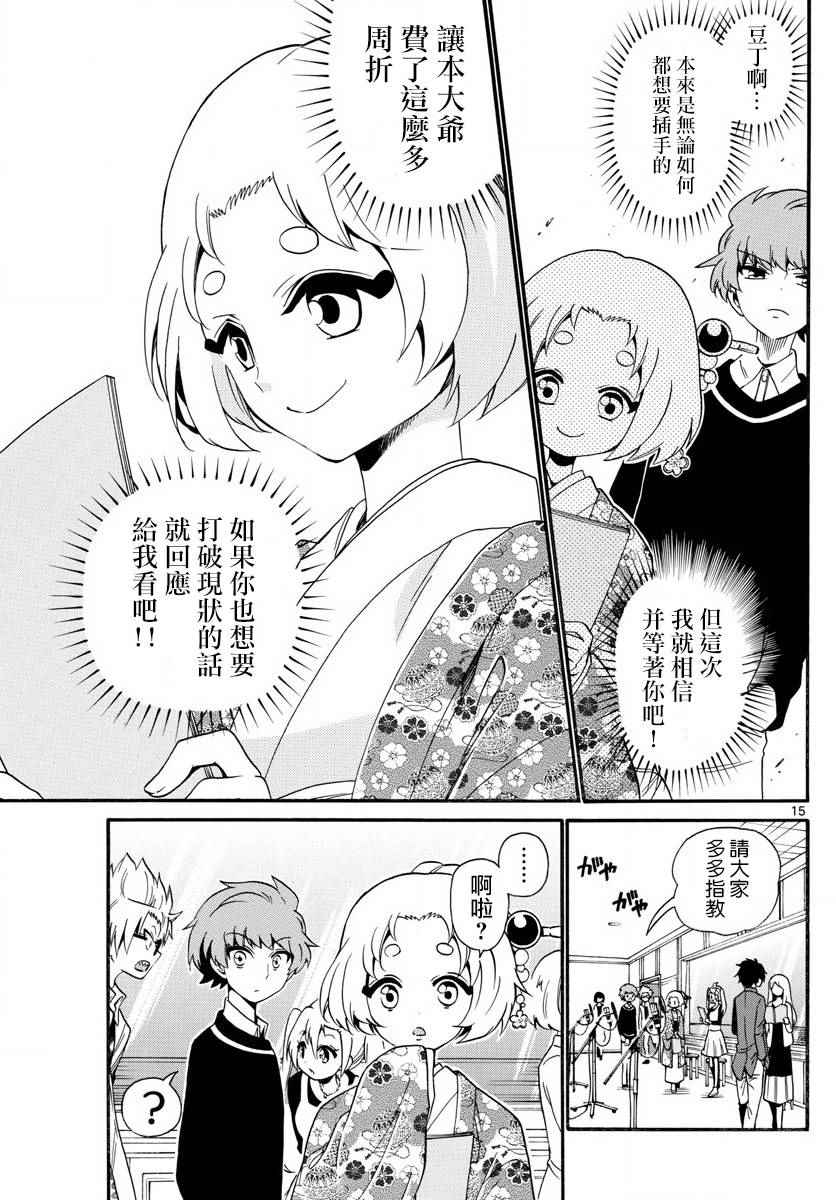 《天籁之声的天使》漫画 113话