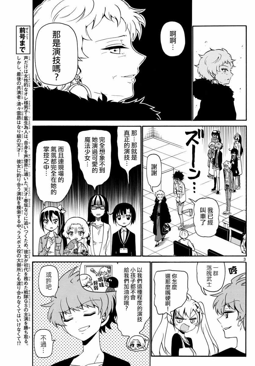 《天籁之声的天使》漫画 122话