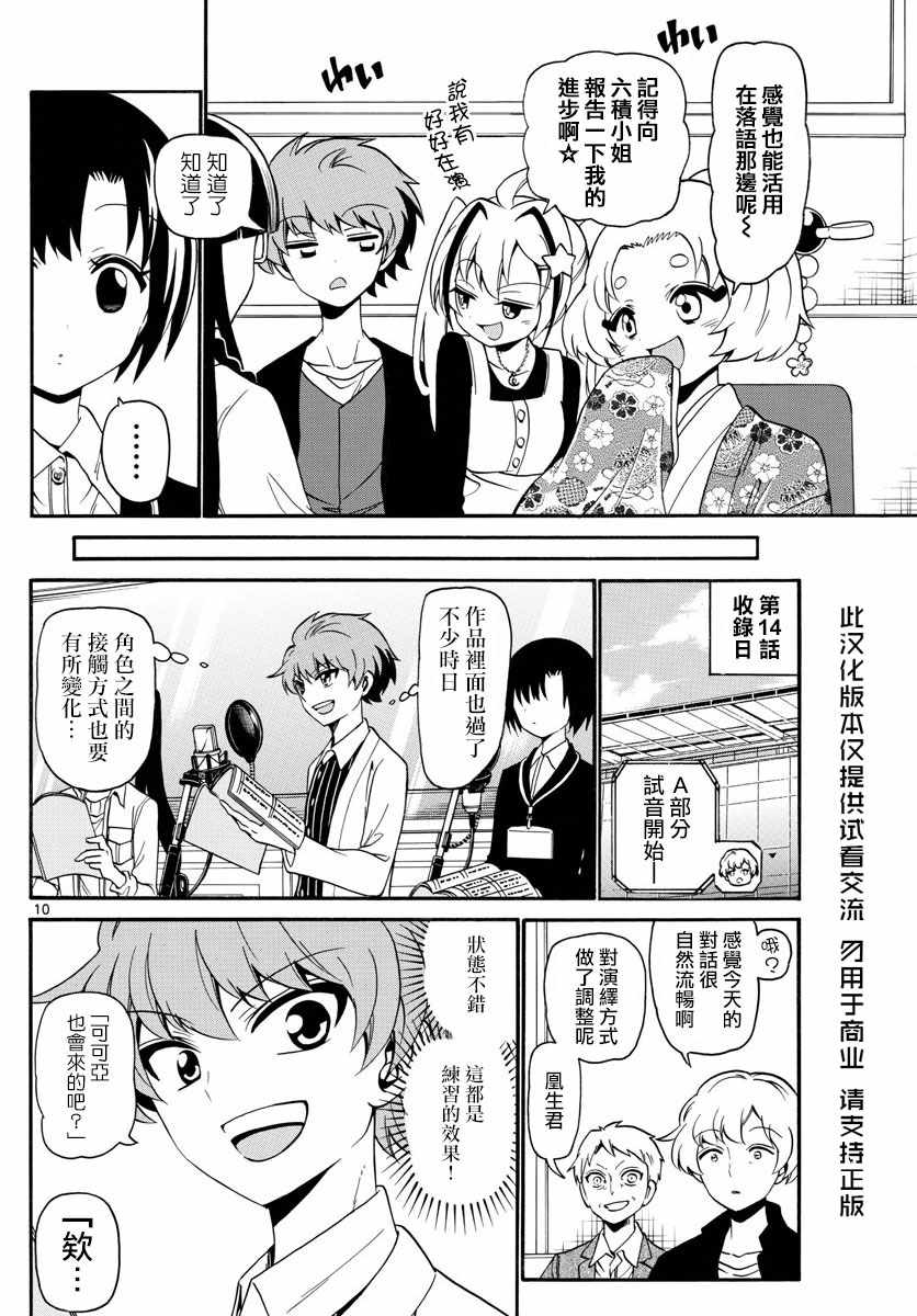 《天籁之声的天使》漫画 122话