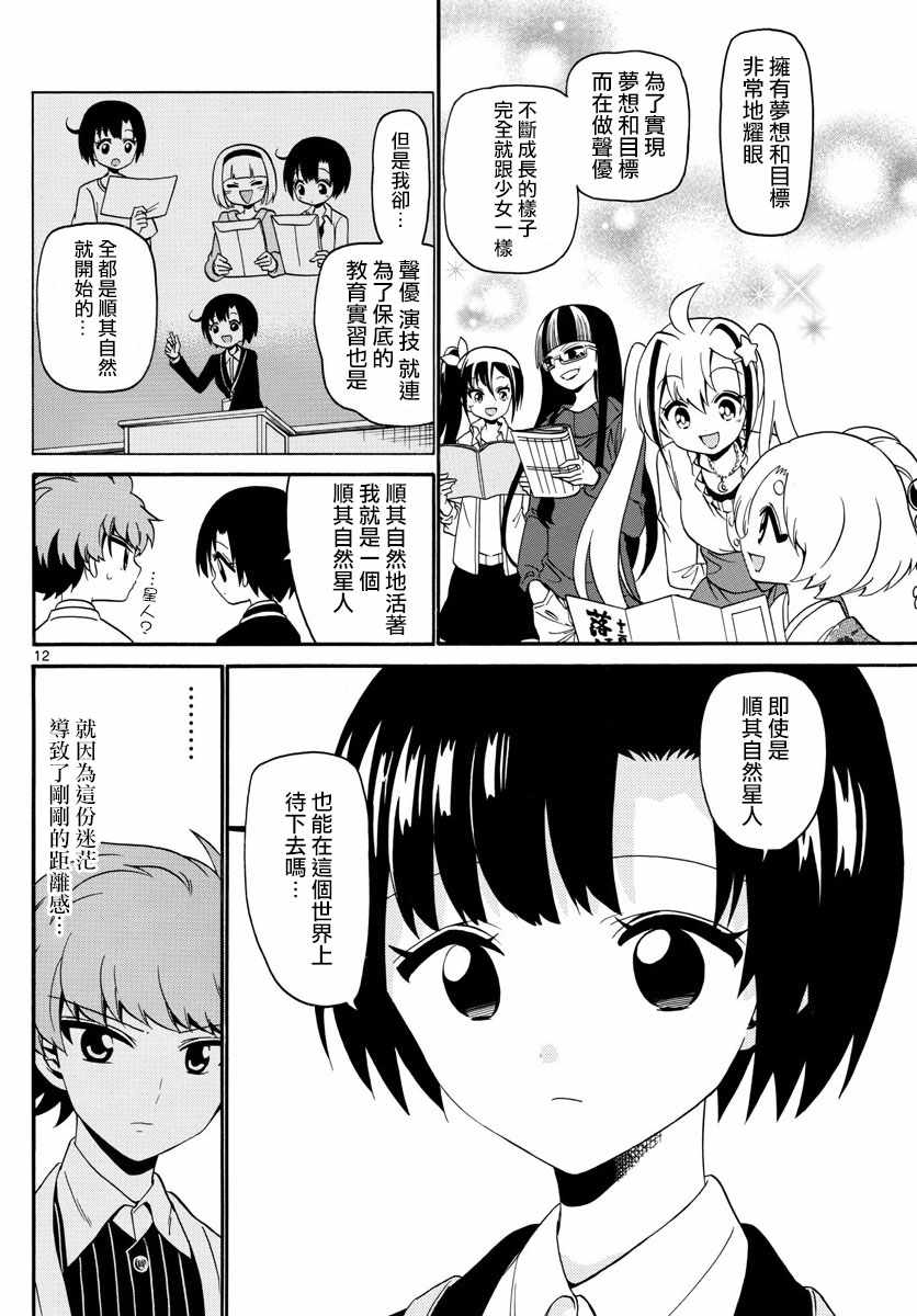 《天籁之声的天使》漫画 122话