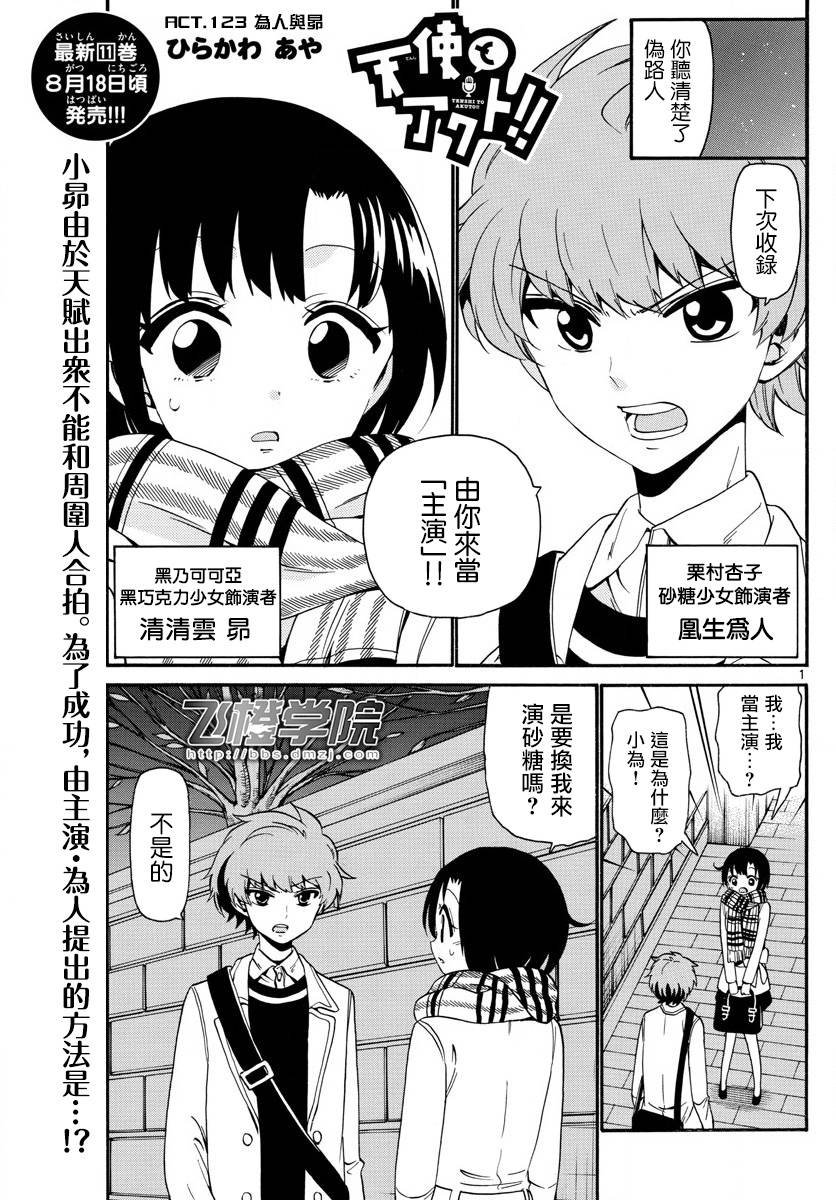 《天籁之声的天使》漫画 123话