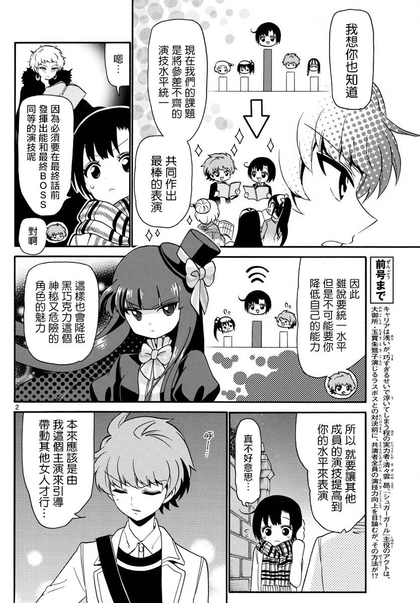 《天籁之声的天使》漫画 123话