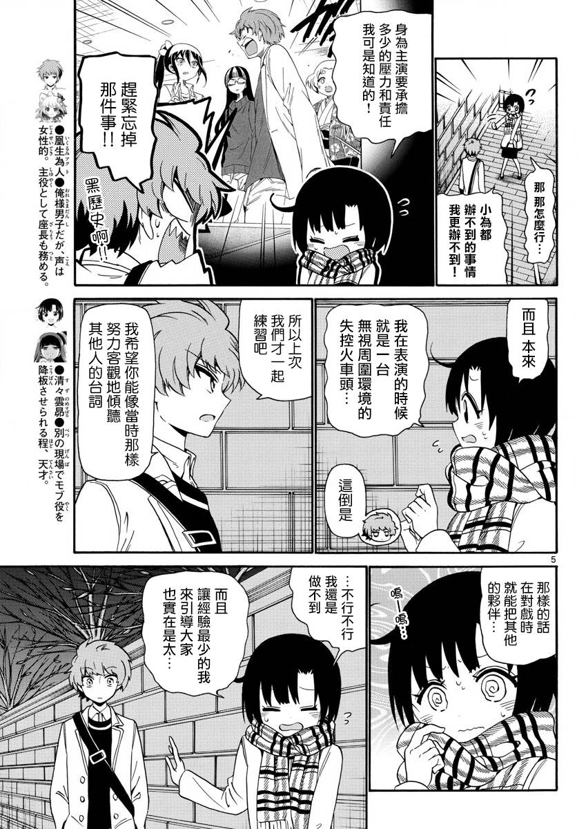 《天籁之声的天使》漫画 123话