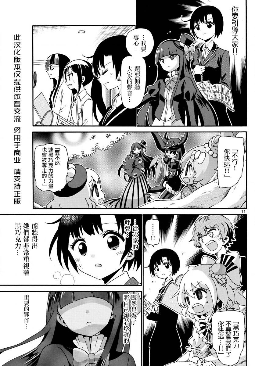 《天籁之声的天使》漫画 123话