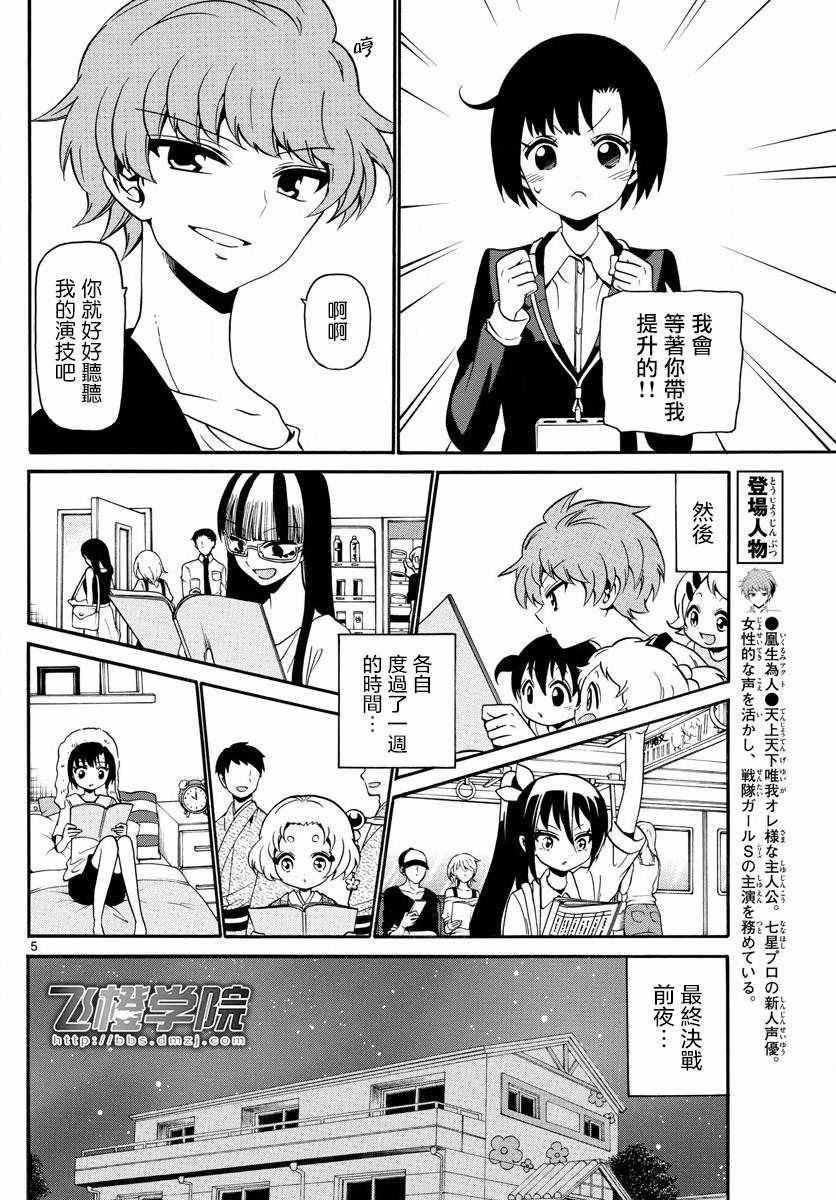 《天籁之声的天使》漫画 129话