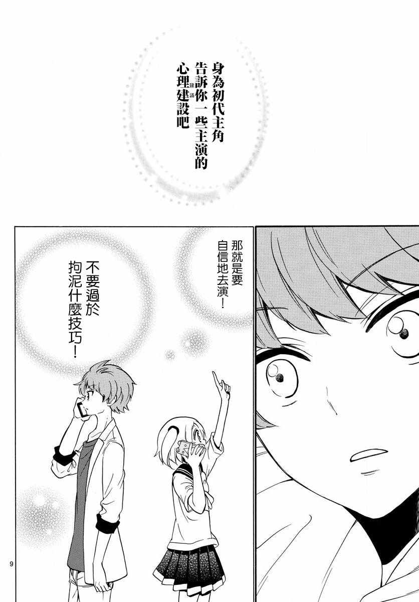 《天籁之声的天使》漫画 129话