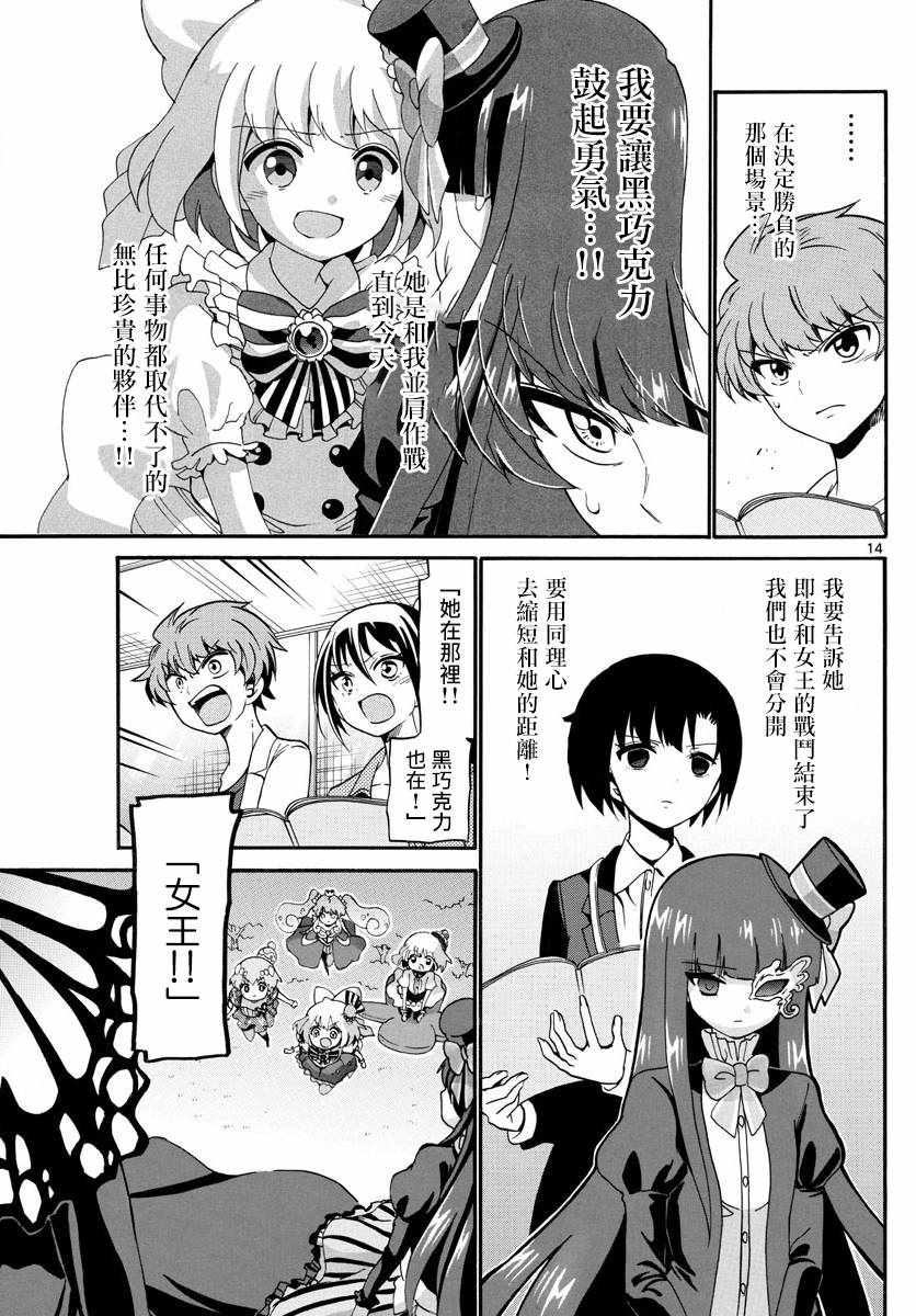 《天籁之声的天使》漫画 129话