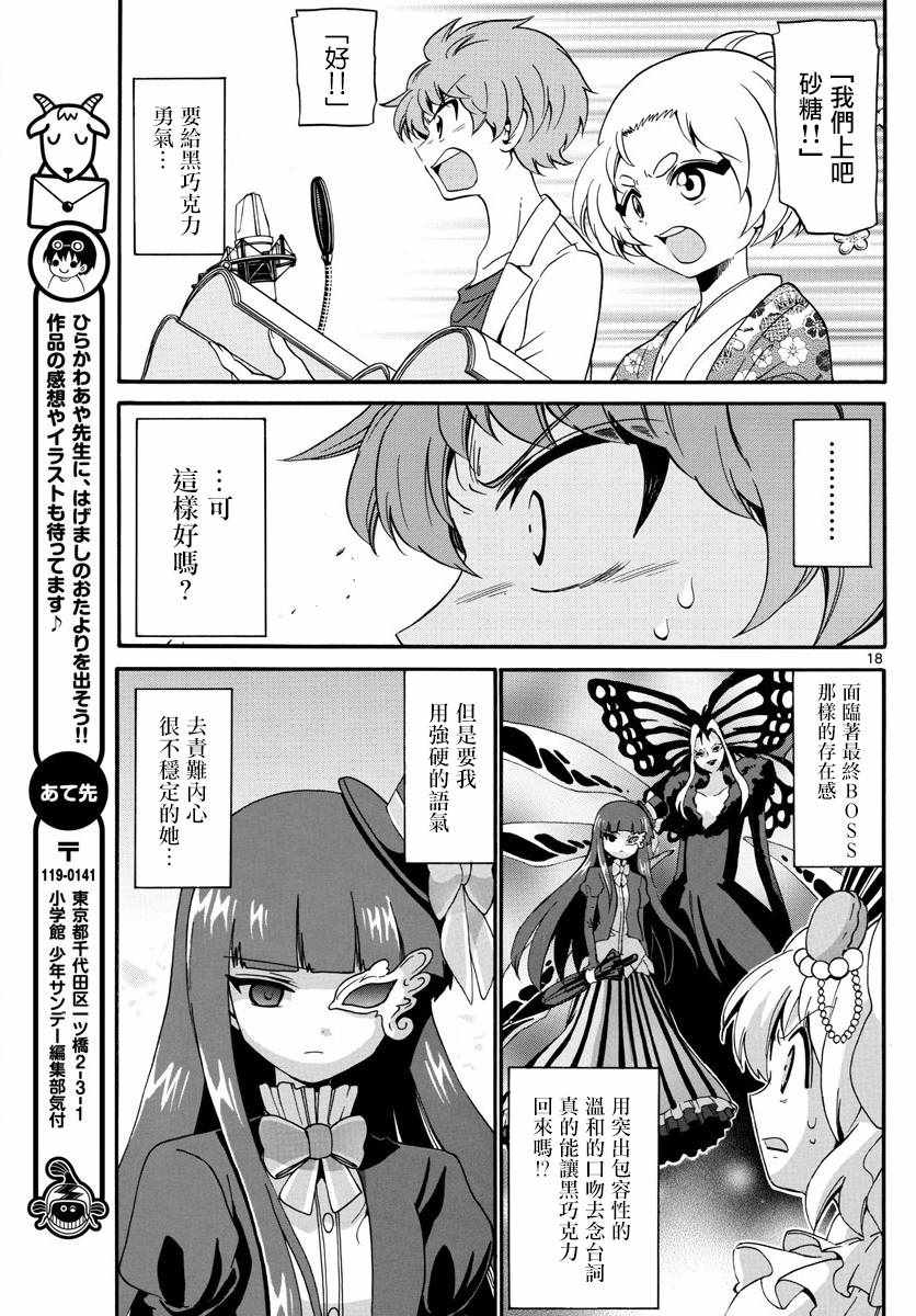 《天籁之声的天使》漫画 129话