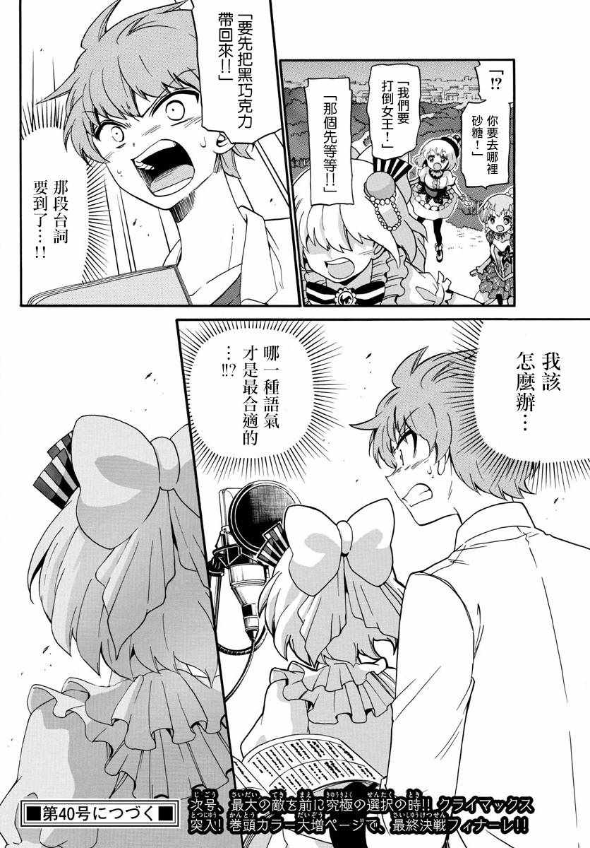 《天籁之声的天使》漫画 129话