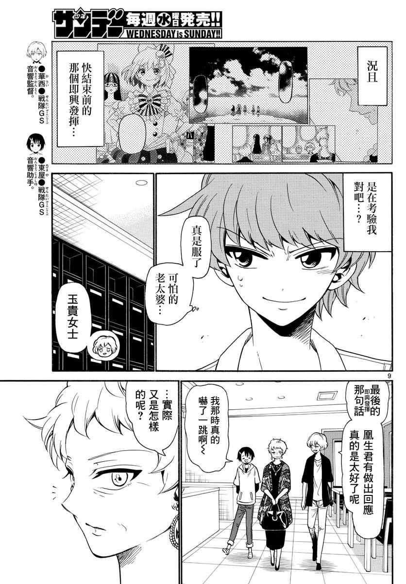 《天籁之声的天使》漫画 131话