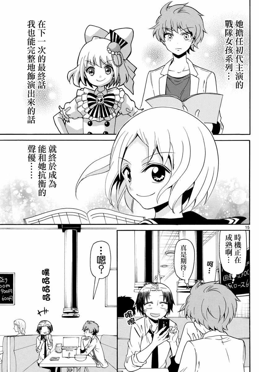 《天籁之声的天使》漫画 131话