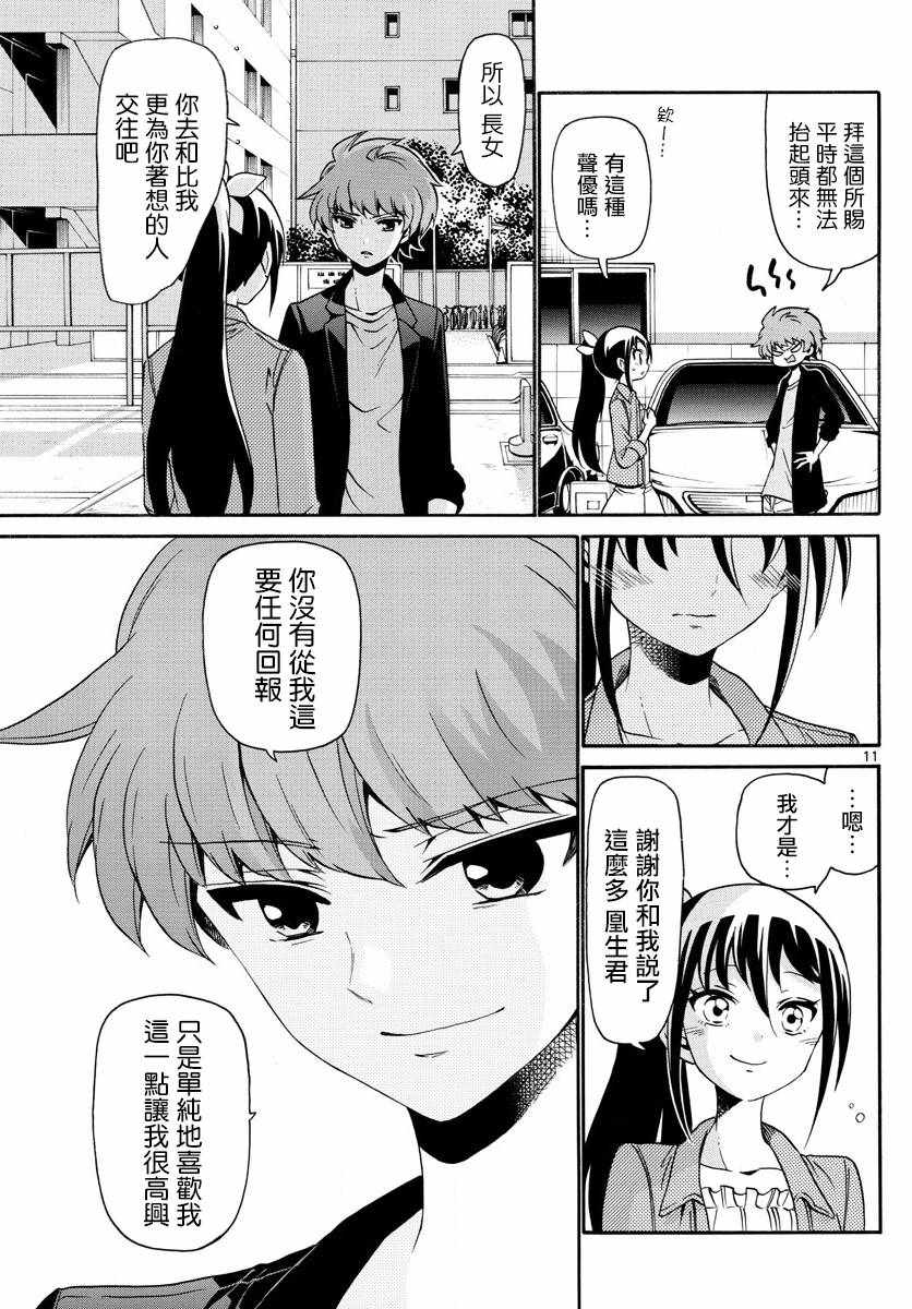 《天籁之声的天使》漫画 133话