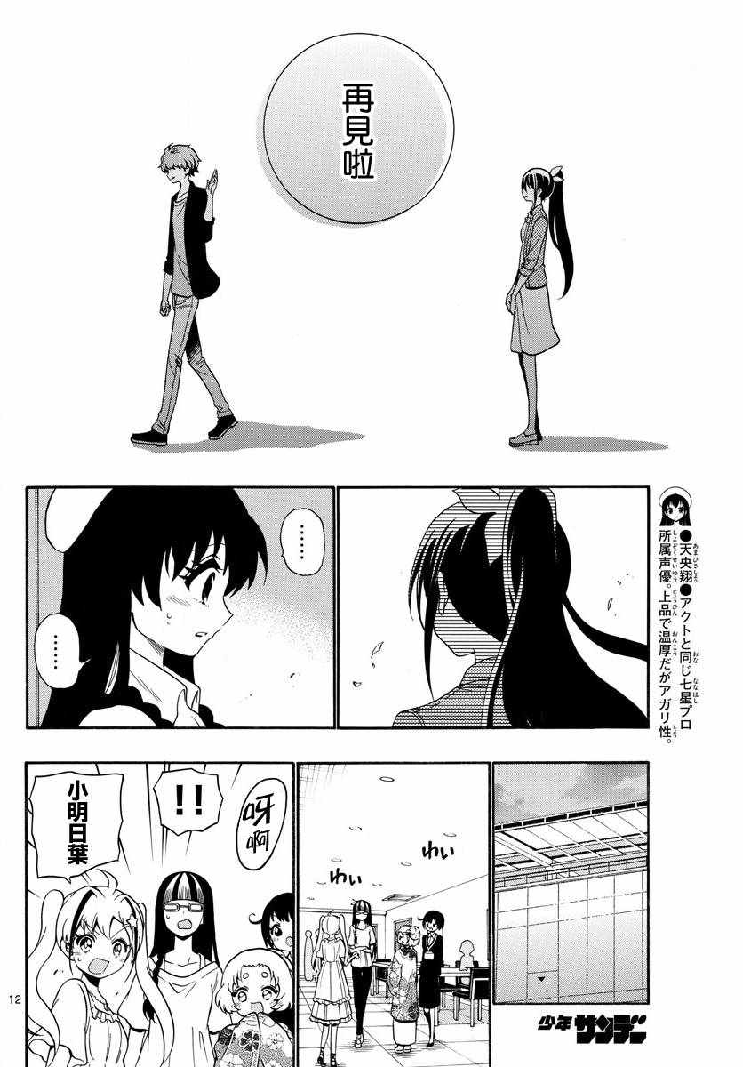 《天籁之声的天使》漫画 133话