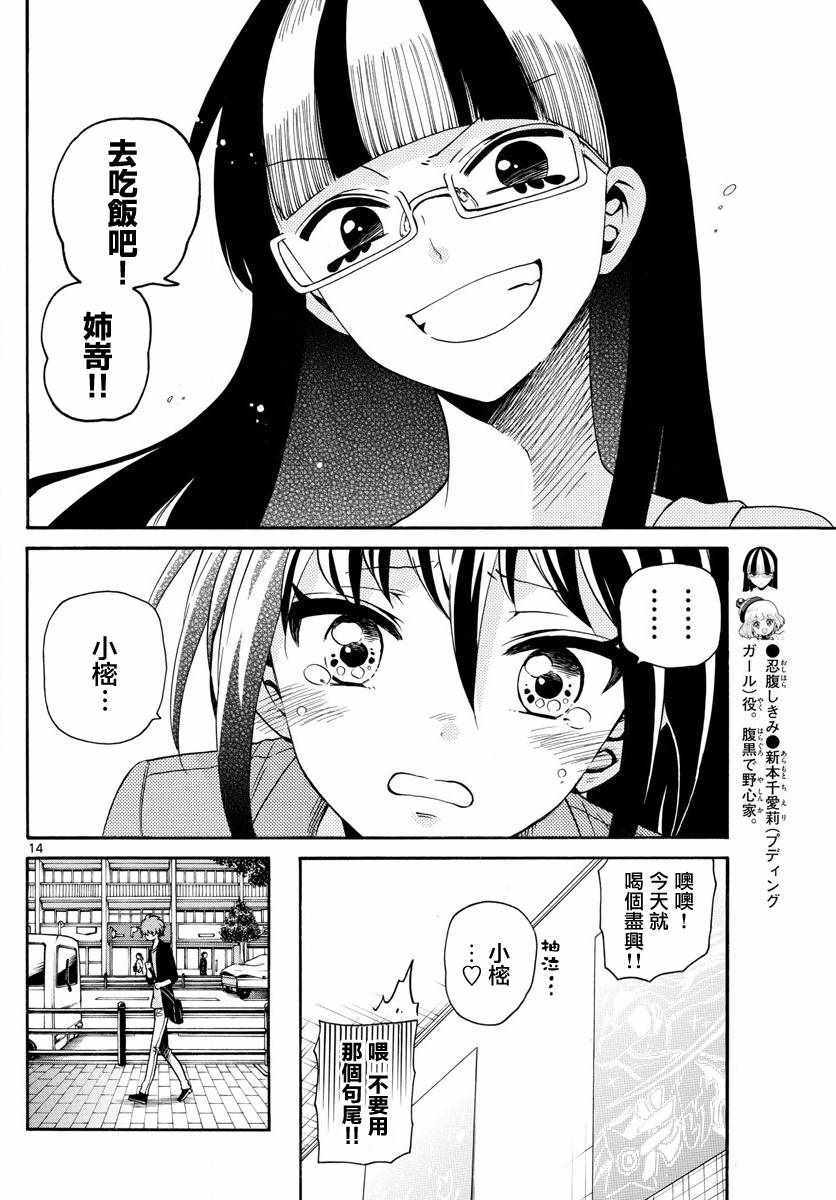 《天籁之声的天使》漫画 133话