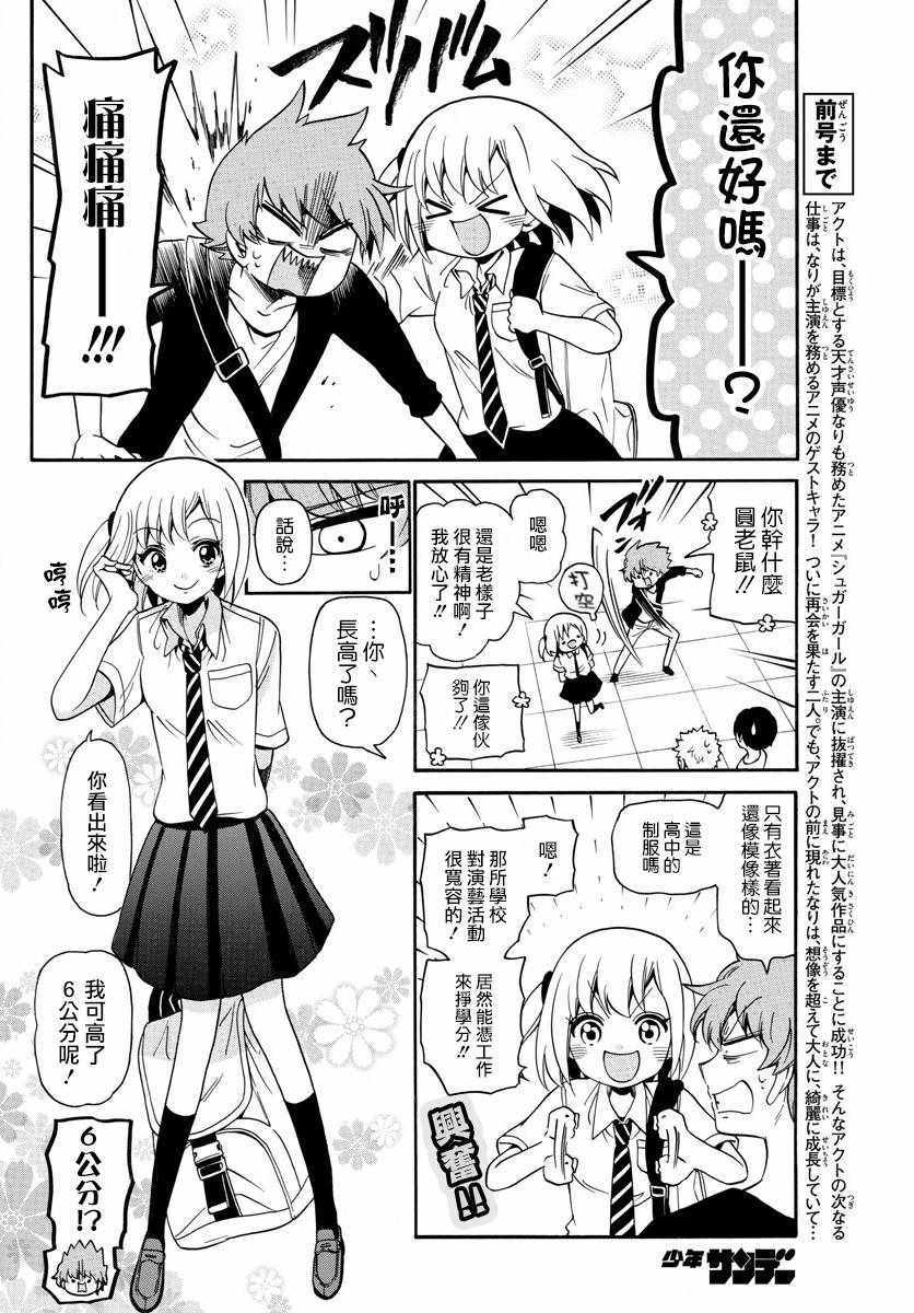 《天籁之声的天使》漫画 136话