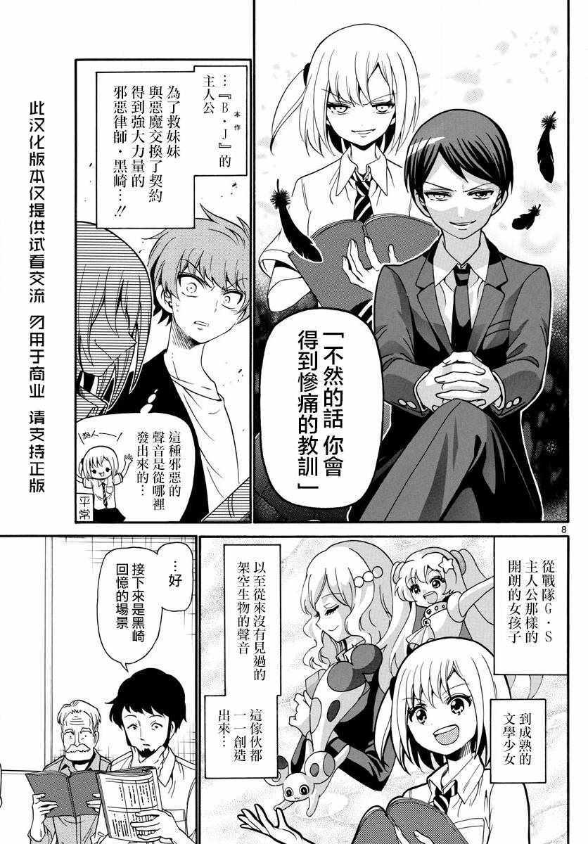 《天籁之声的天使》漫画 136话