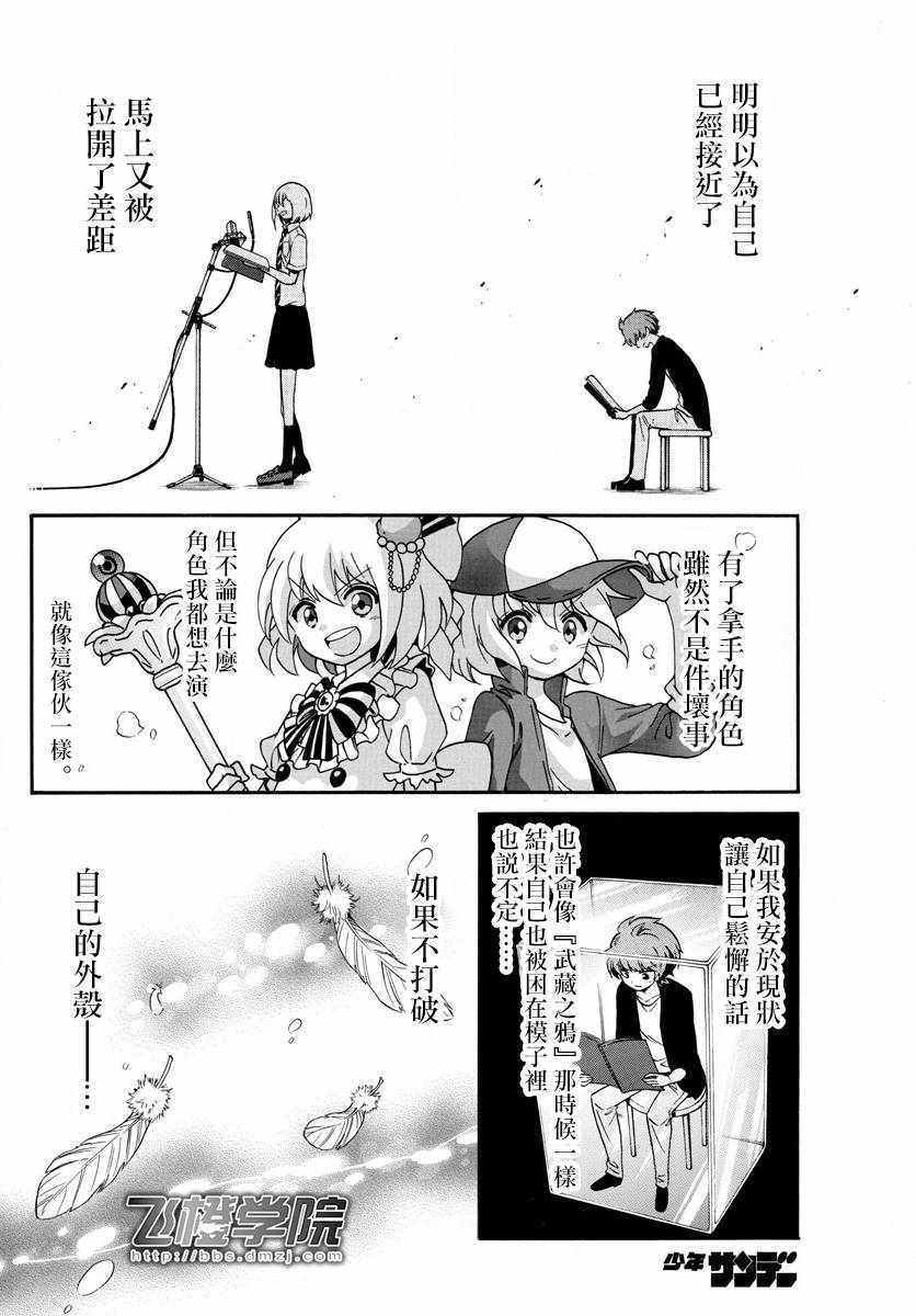 《天籁之声的天使》漫画 136话