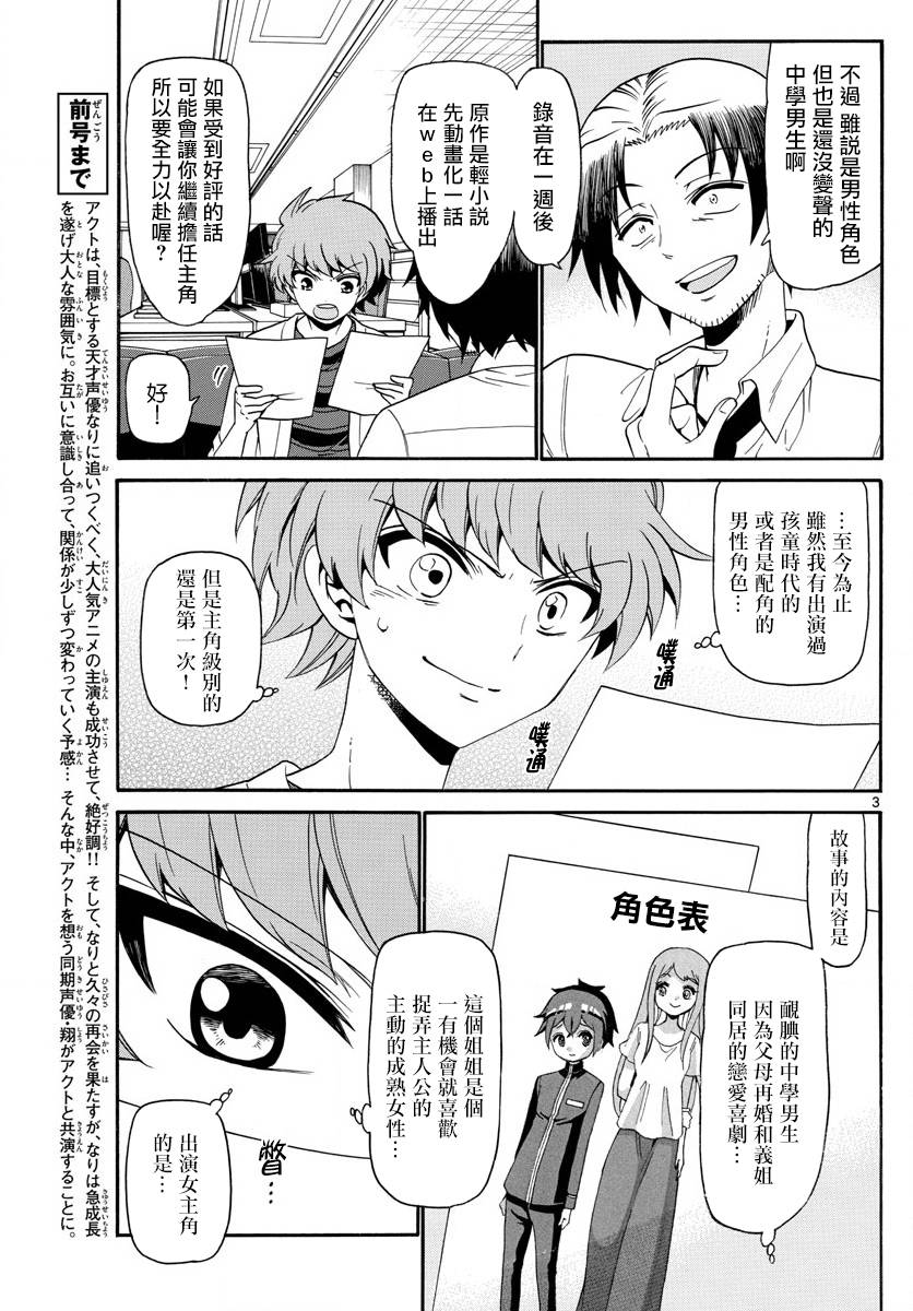 《天籁之声的天使》漫画 138话