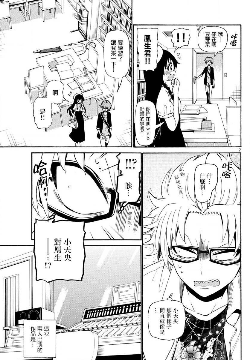 《天籁之声的天使》漫画 138话