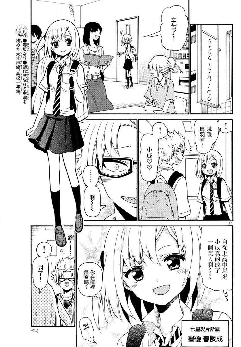 《天籁之声的天使》漫画 138话