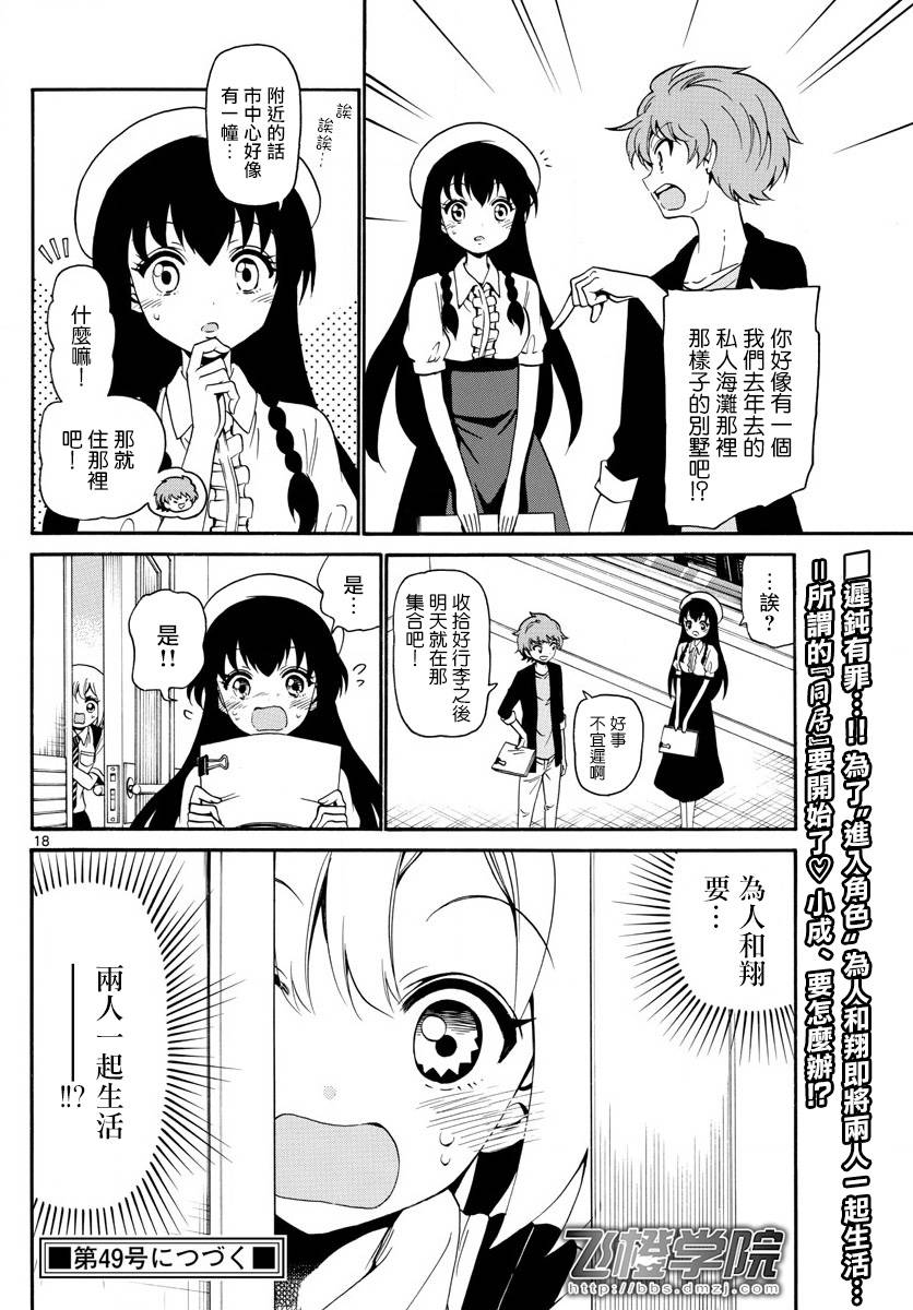 《天籁之声的天使》漫画 138话