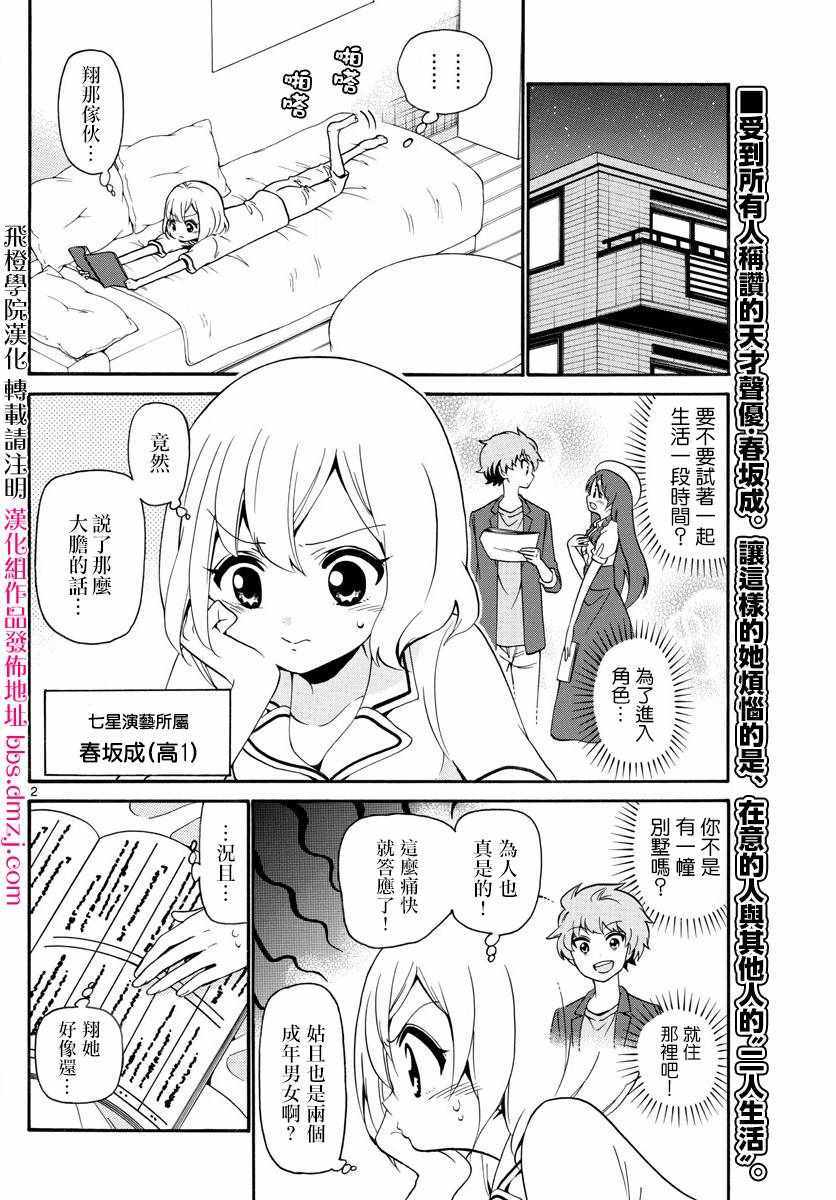 《天籁之声的天使》漫画 139话