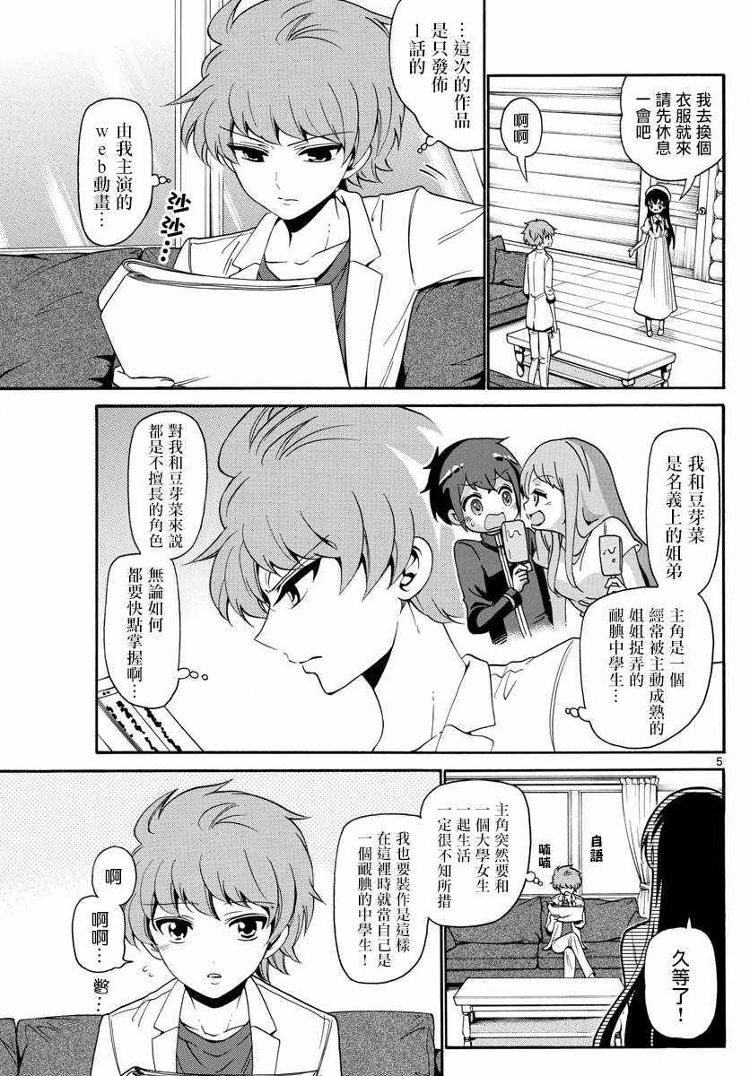 《天籁之声的天使》漫画 139话