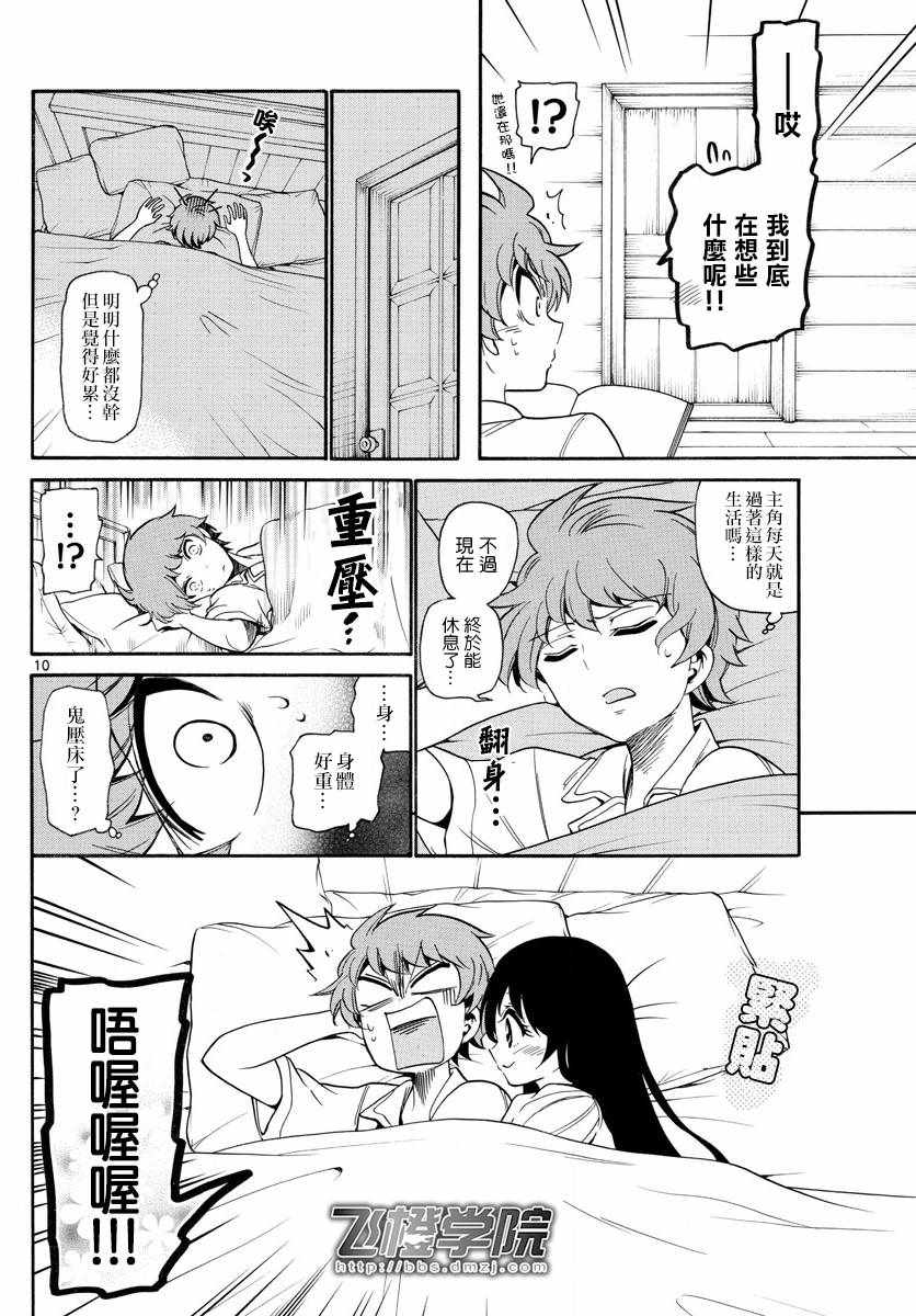 《天籁之声的天使》漫画 139话