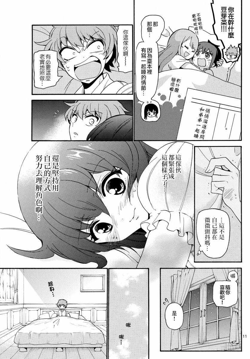 《天籁之声的天使》漫画 139话