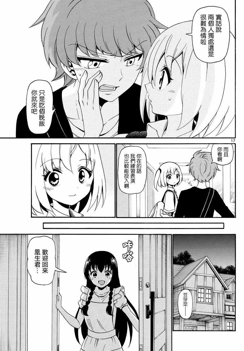 《天籁之声的天使》漫画 139话