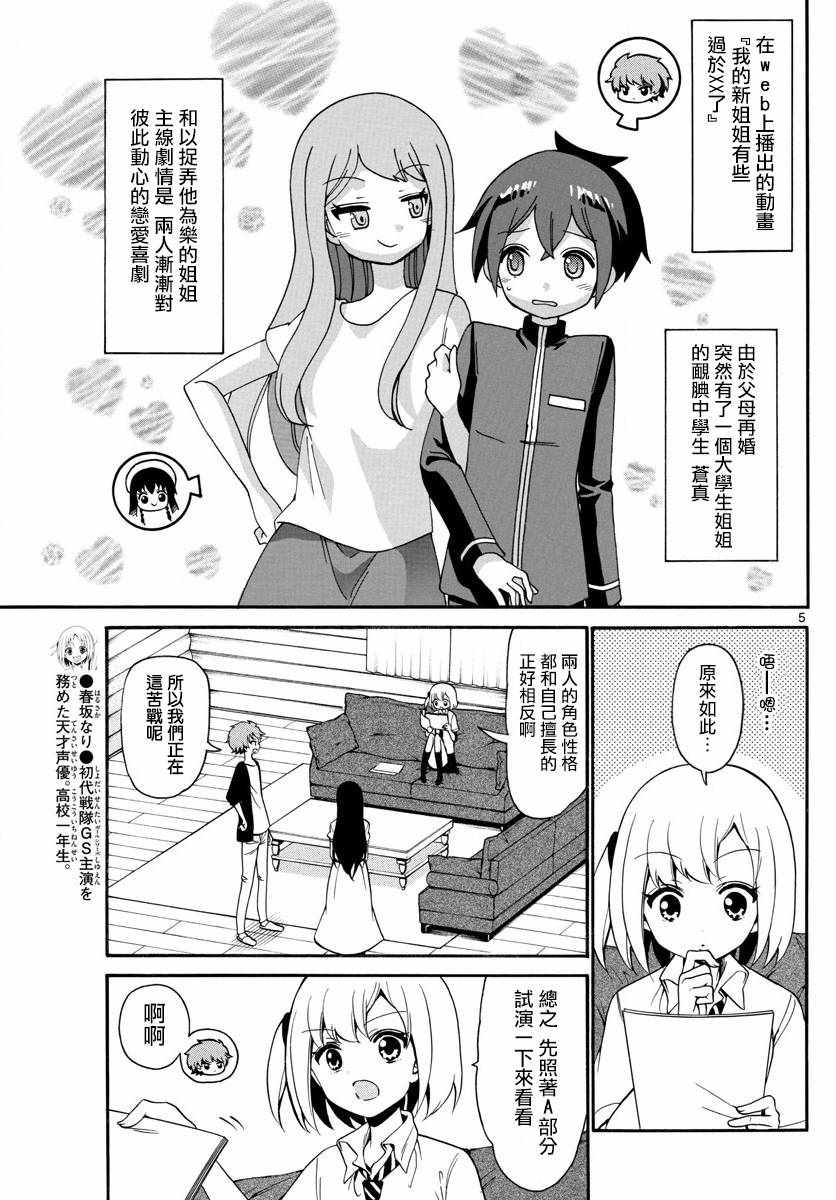 《天籁之声的天使》漫画 140话