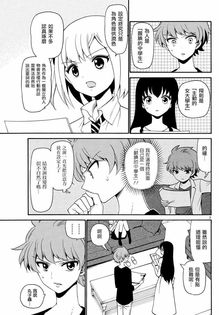 《天籁之声的天使》漫画 140话