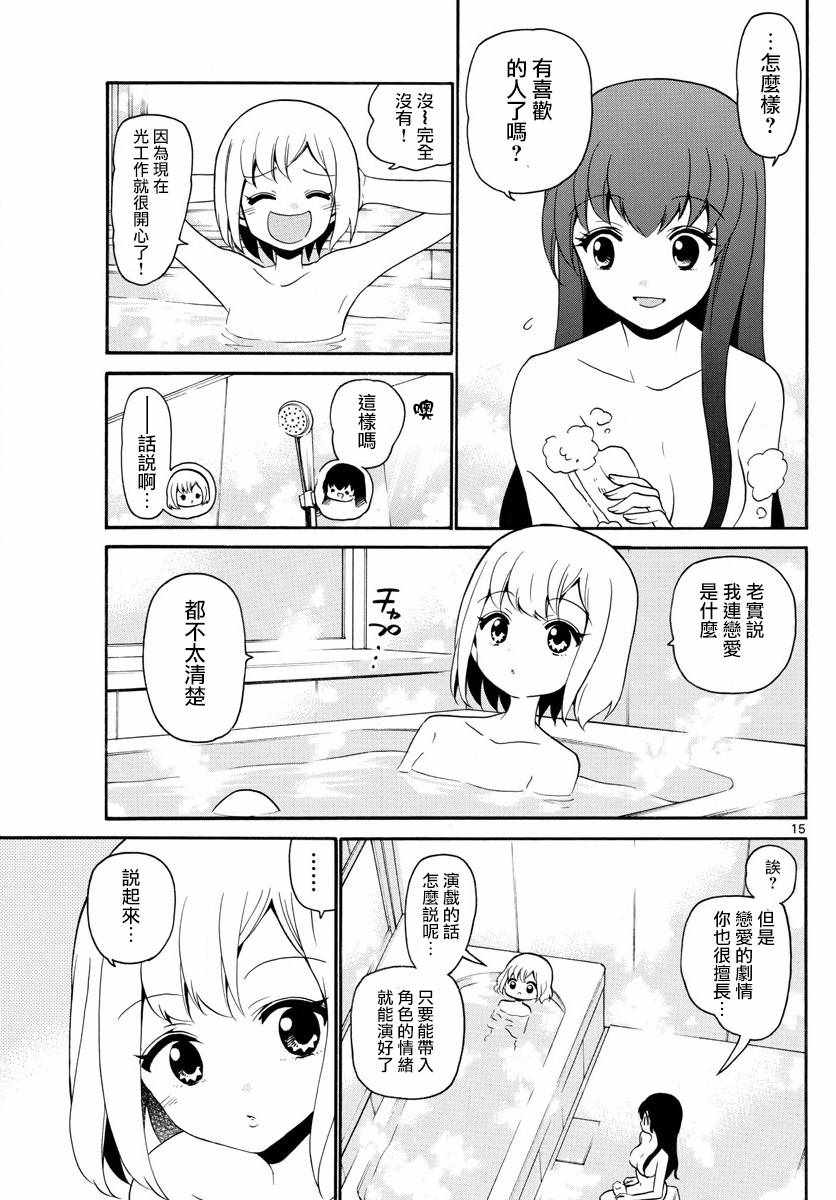 《天籁之声的天使》漫画 140话