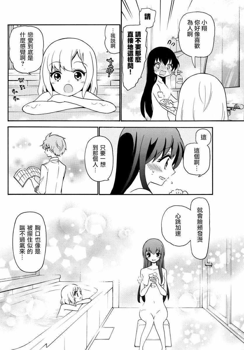 《天籁之声的天使》漫画 140话