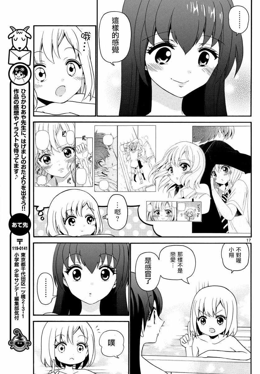 《天籁之声的天使》漫画 140话