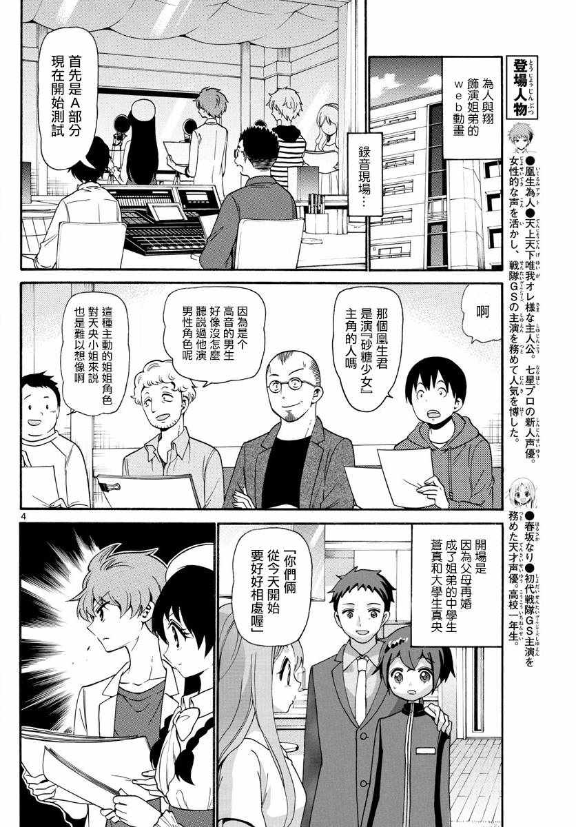 《天籁之声的天使》漫画 141话