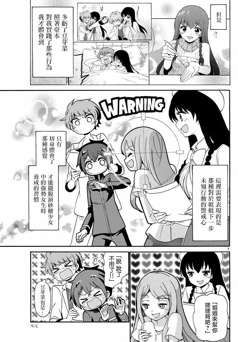 《天籁之声的天使》漫画 141话