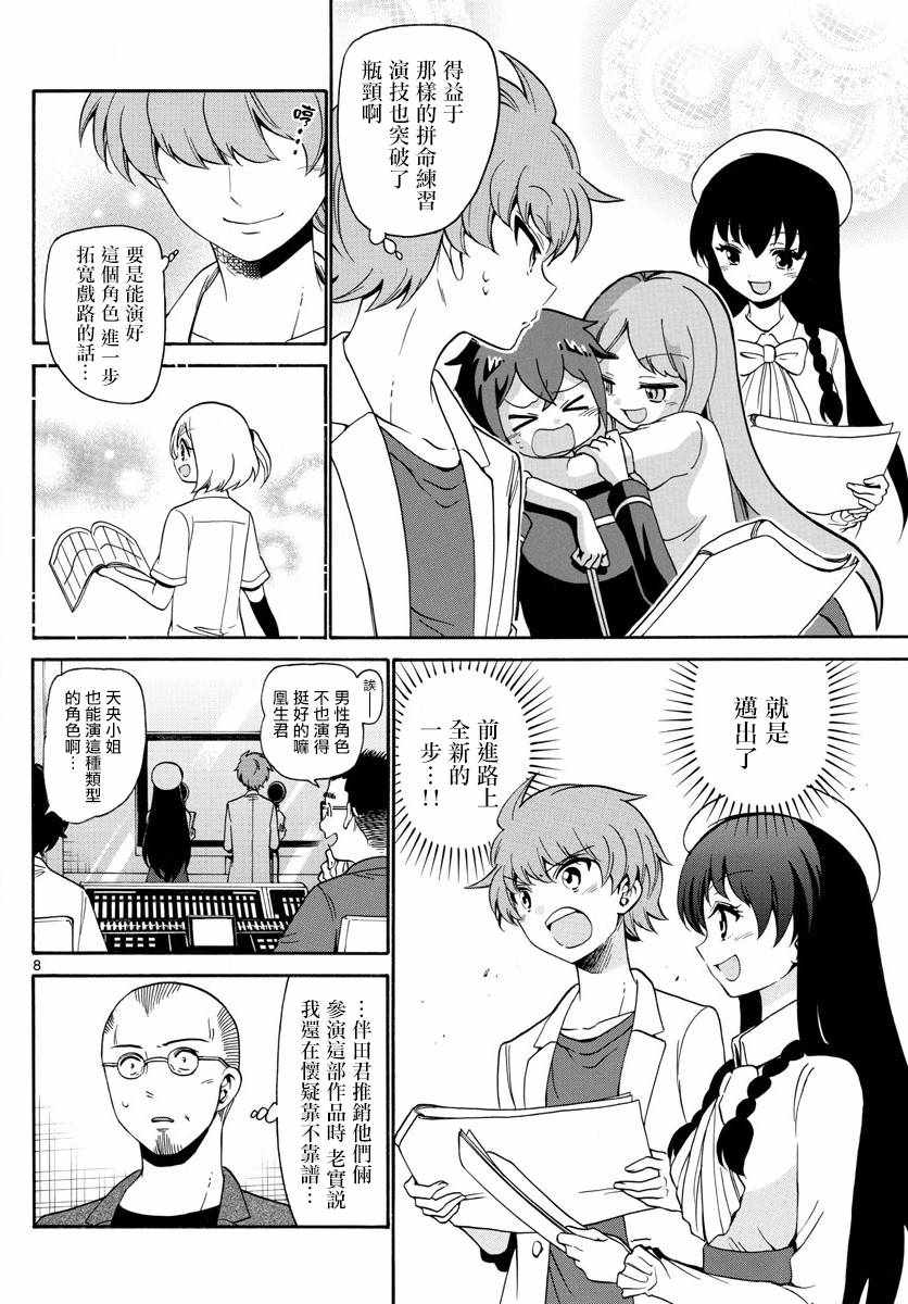 《天籁之声的天使》漫画 141话