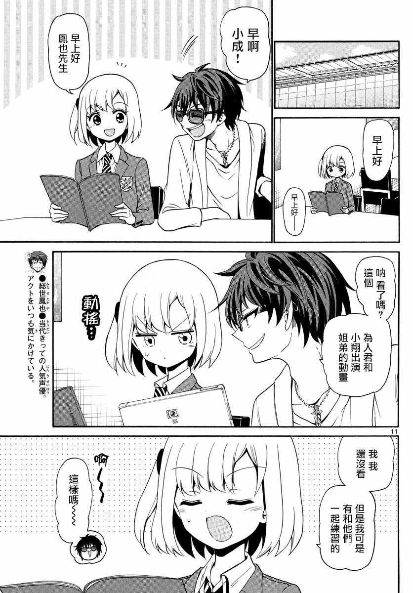 《天籁之声的天使》漫画 141话