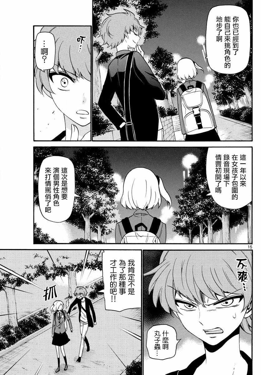 《天籁之声的天使》漫画 141话