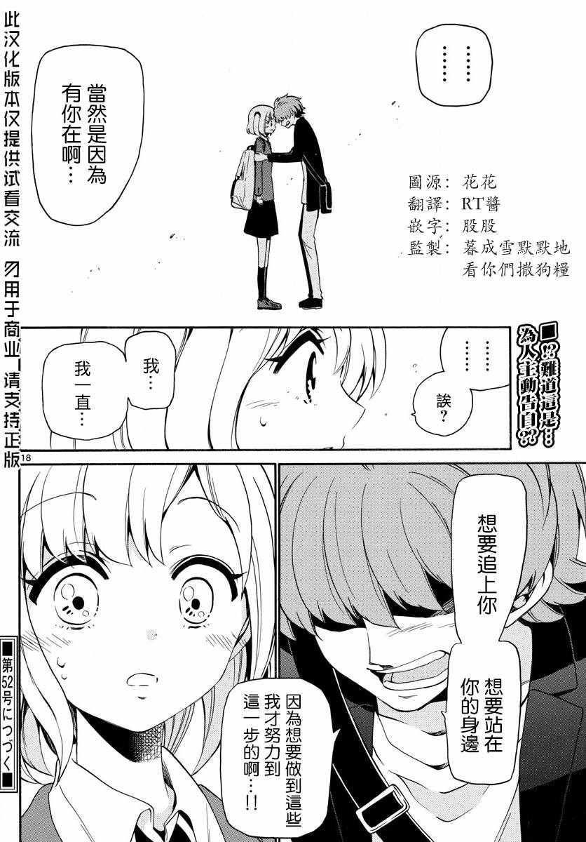 《天籁之声的天使》漫画 141话