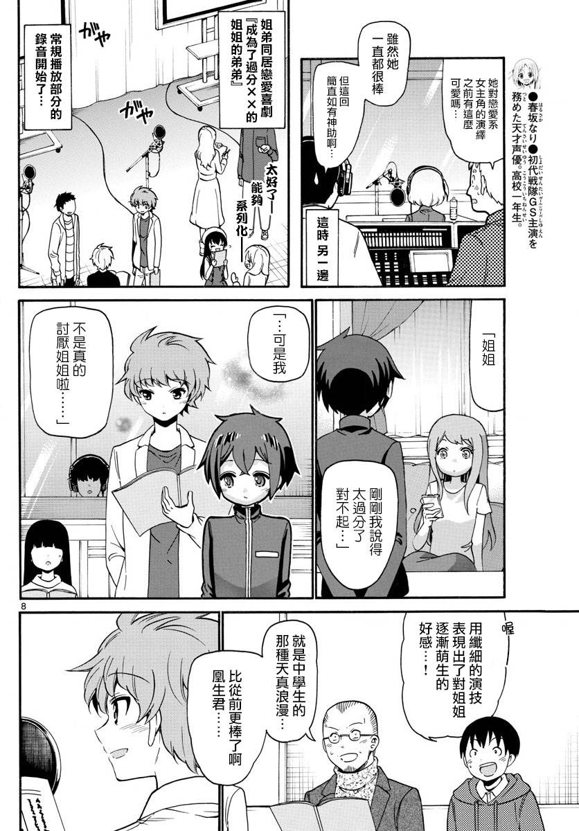 《天籁之声的天使》漫画 150话