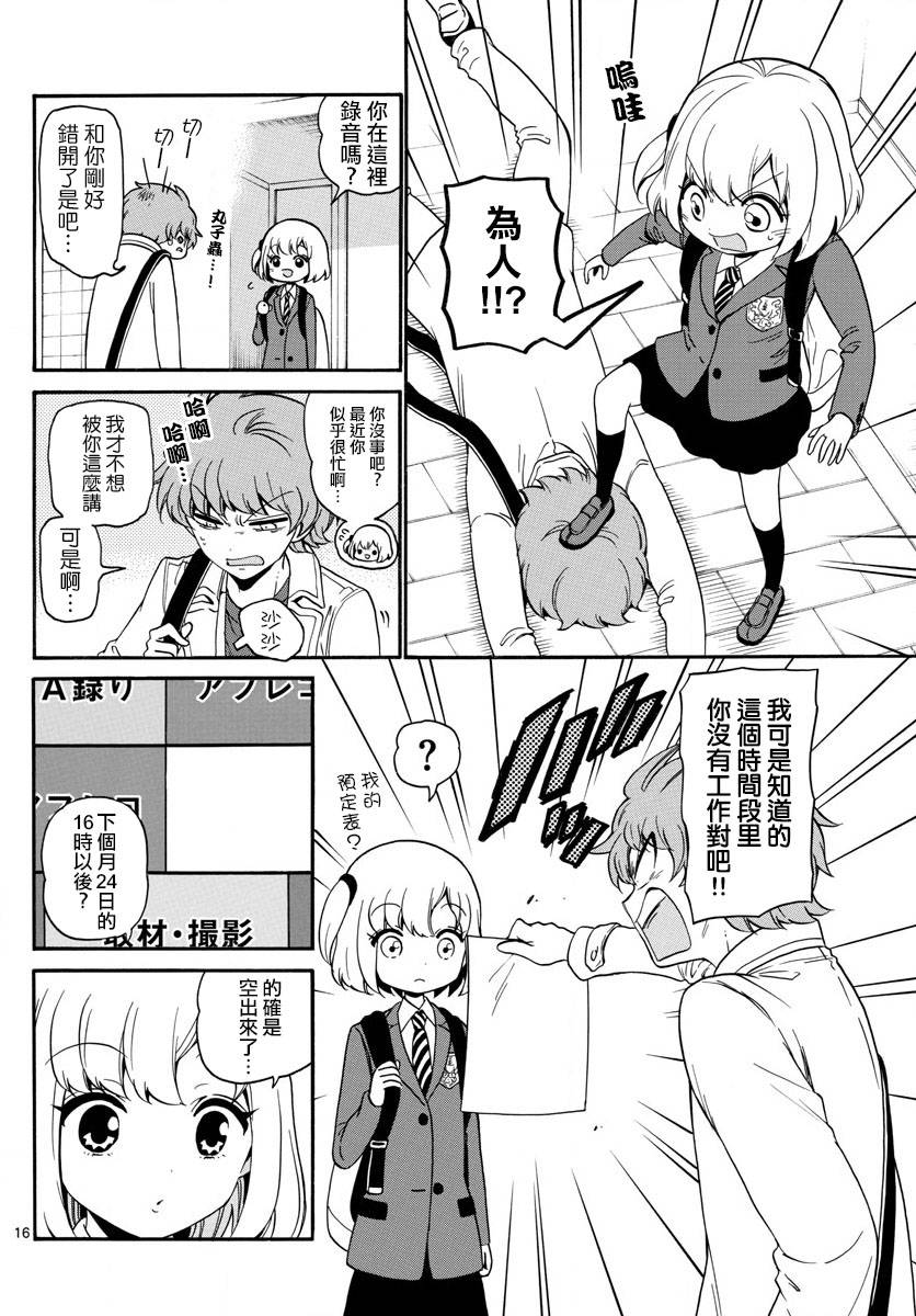 《天籁之声的天使》漫画 150话