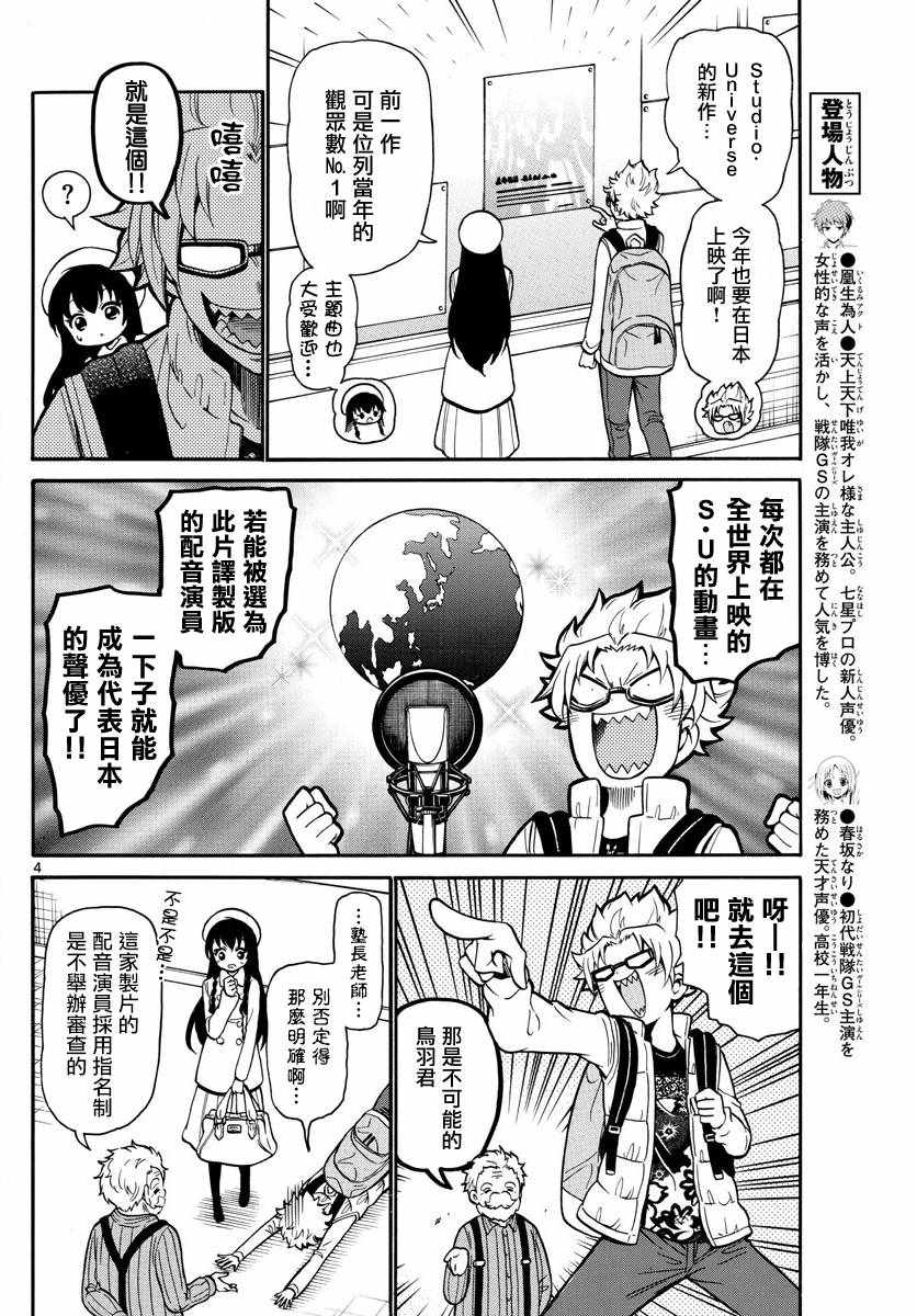 《天籁之声的天使》漫画 158话