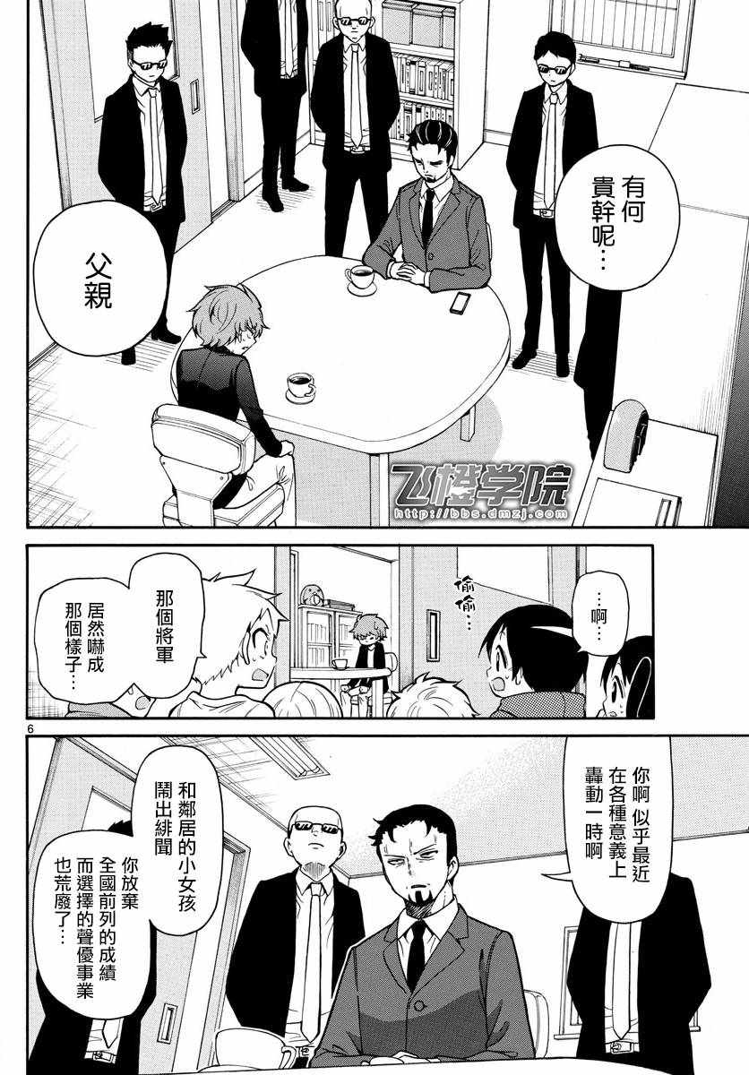 《天籁之声的天使》漫画 158话