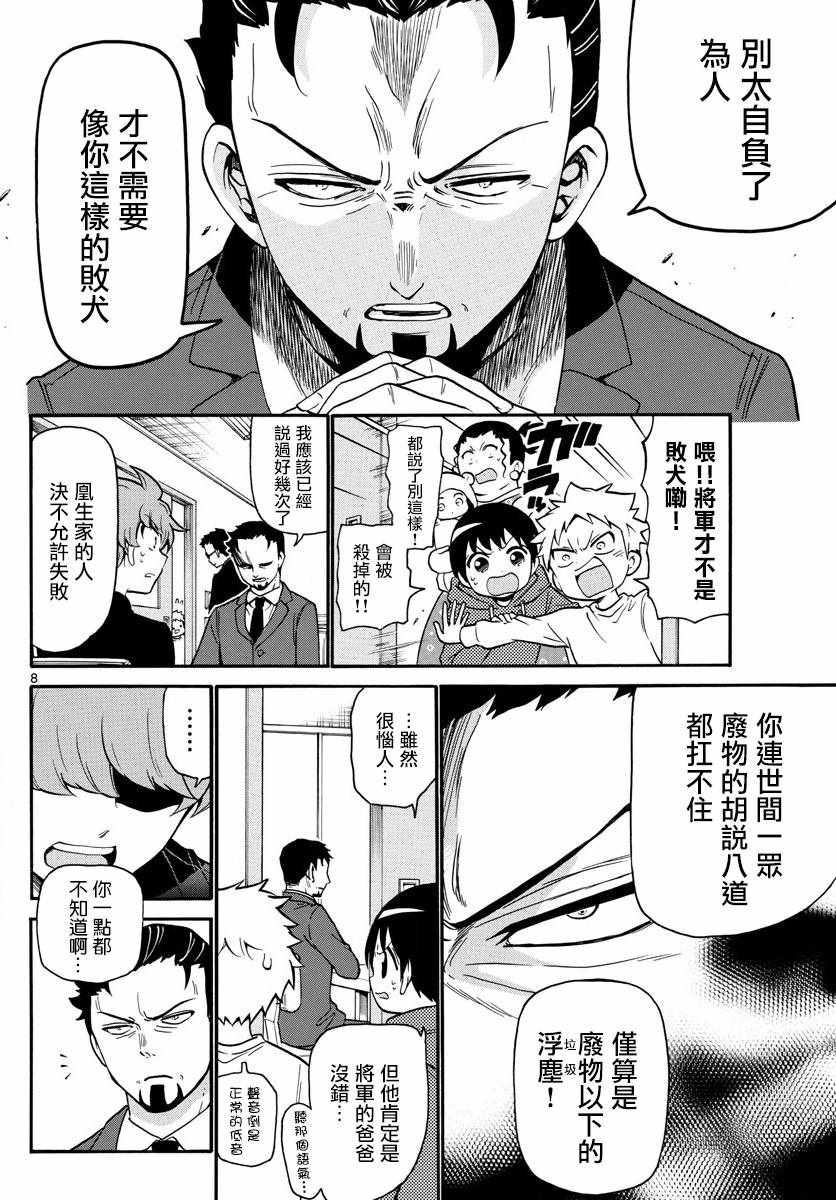 《天籁之声的天使》漫画 158话