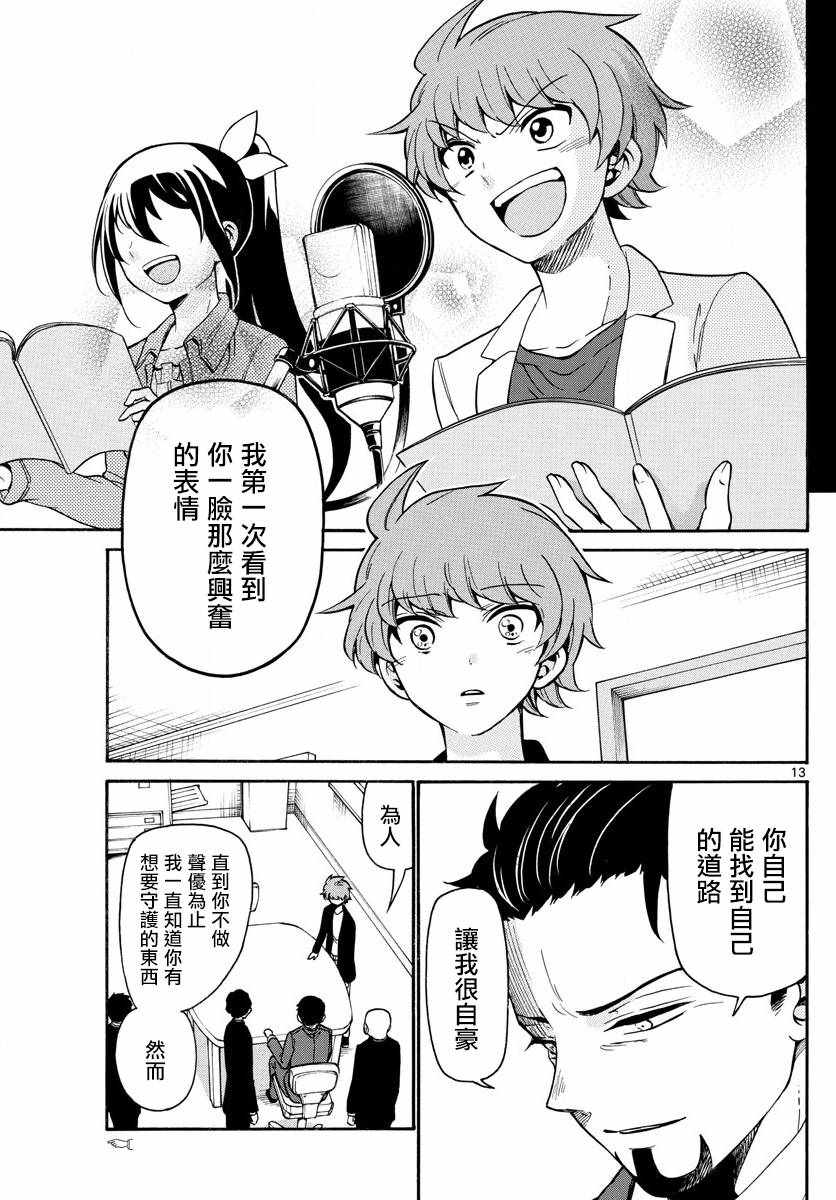 《天籁之声的天使》漫画 158话