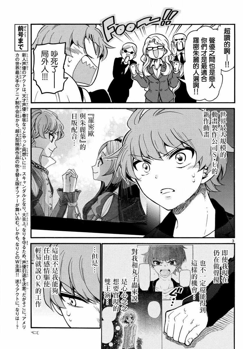 《天籁之声的天使》漫画 160话