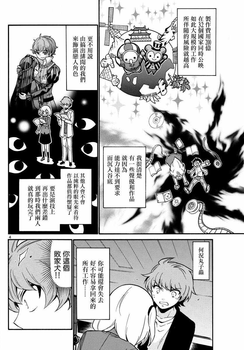 《天籁之声的天使》漫画 160话